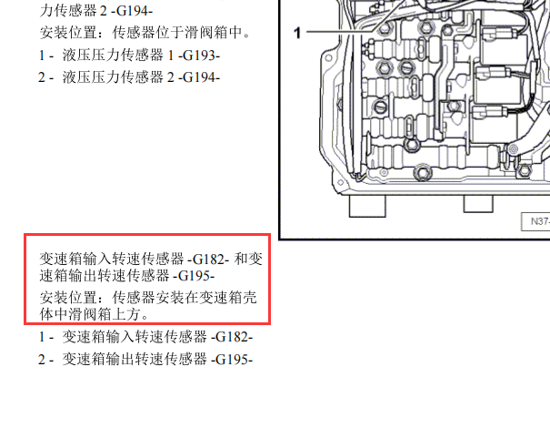 2012年大众POLO 变速箱输出轴转速传感器位置