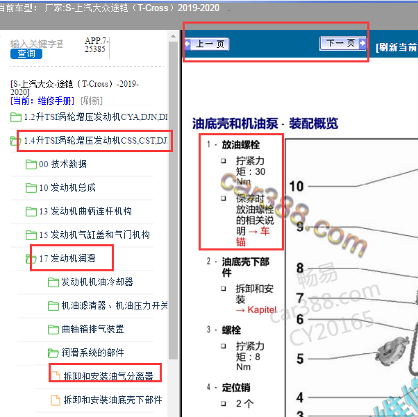 2019年大众途铠发动机油底壳放油螺丝拧紧力矩