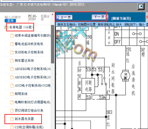 2010-2012年长城哈弗H3雨刮电路图