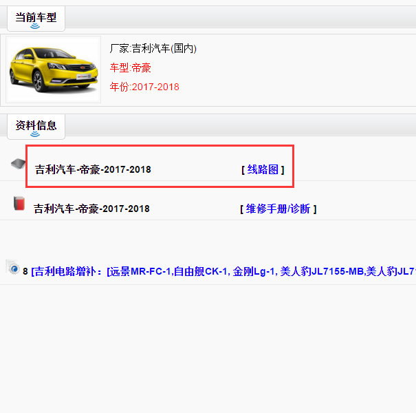 2017-2018年吉利帝豪全车电路图.