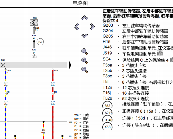 2012年大众高尔夫倒车雷达电路图