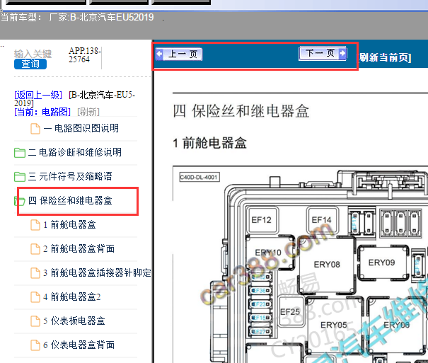 2019年北京汽车EU5保险丝资料