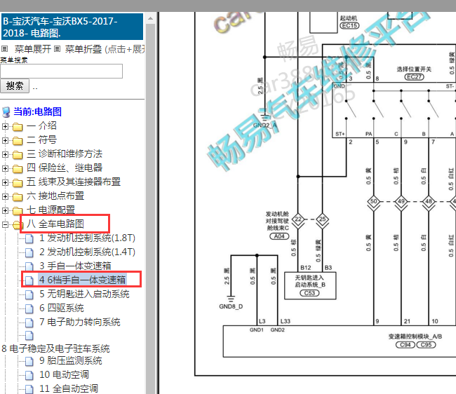 2017-2018年宝沃BX5变速箱电路图