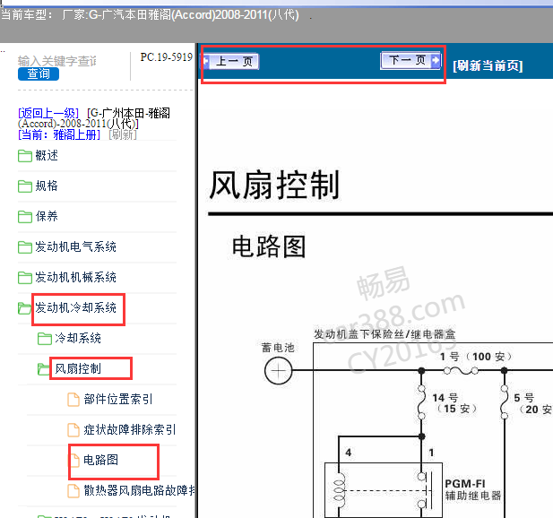 2008-2011年本田雅阁风扇控制电路图