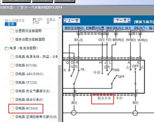 2013-2014年X80组合开关电路图
