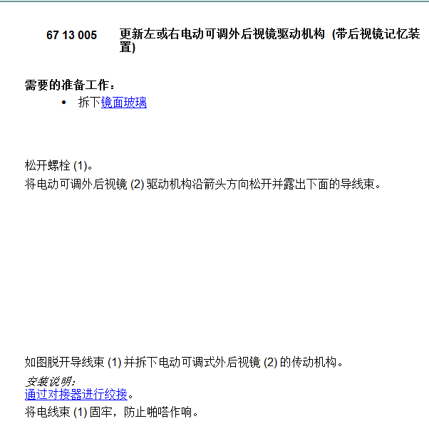 2004年宝马325i后视镜记忆控制单元拆装