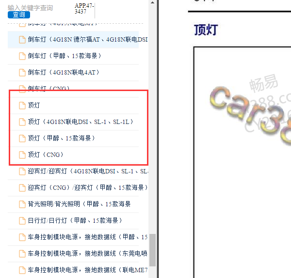 2014年海景顶灯电路图