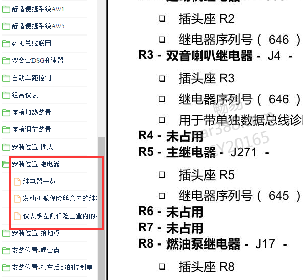 2020年大众朗逸燃油泵继电器位置
