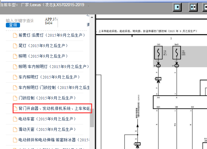 2015-2019年雷克萨斯LX570遥控电路图