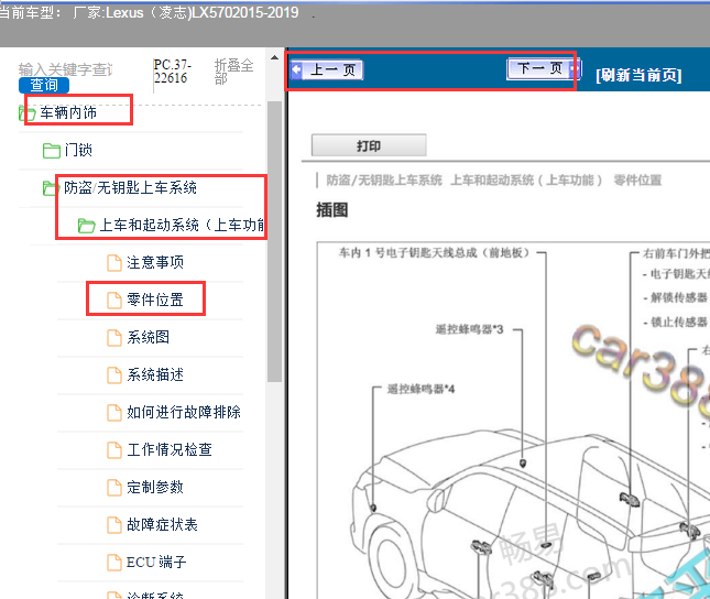 2015-2019年雷克萨斯LX570遥控系统部件位置