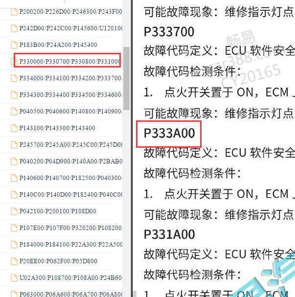 2019-2020年长城风骏7P333A00故障码资料