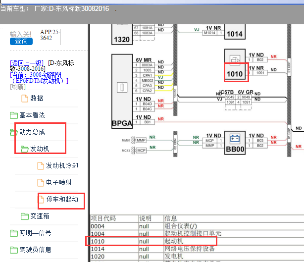 2016年标致3008启动电路图