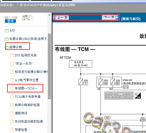 2006年日产轩逸变速箱电路图