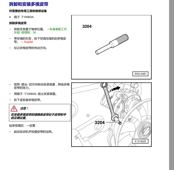 2009年帕萨特领驭发动机维修手册