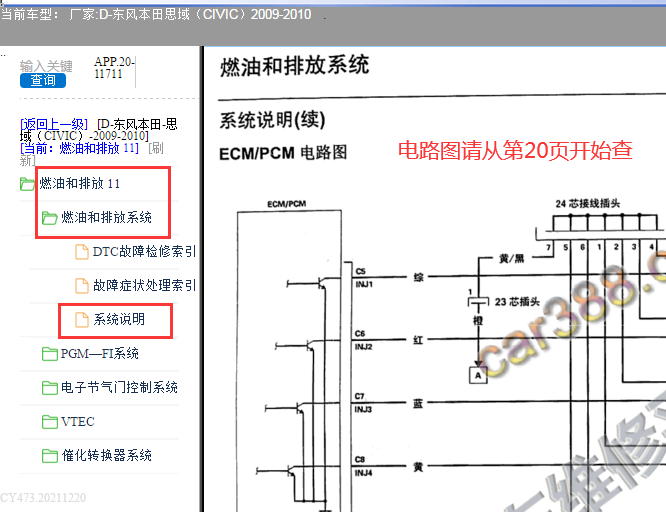 2009-2010年本田思域发动机电路图