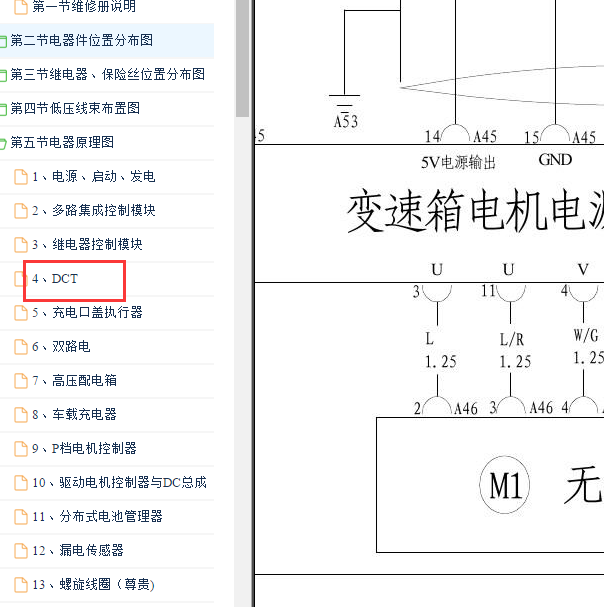 2016年比亚迪秦6DCT变速箱电路图.