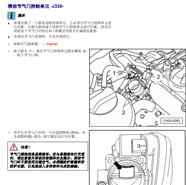 2010年大众朗逸电子节气门的维修手册