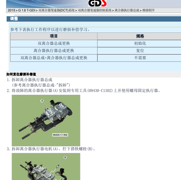 2015年现代索纳塔离合器调整方法