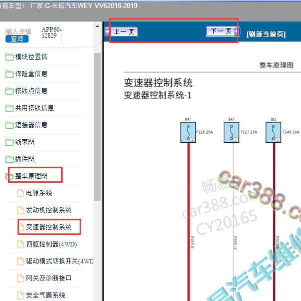 2018年长城VV6变速箱电路图
