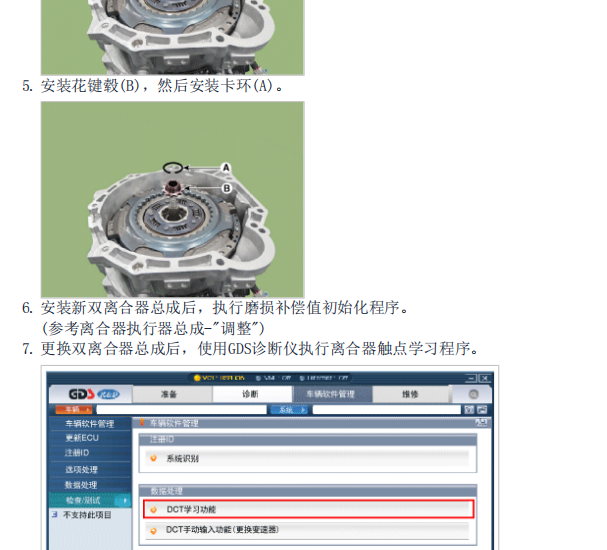 2015年现代索纳塔变速箱维修手册和离合器调整资料