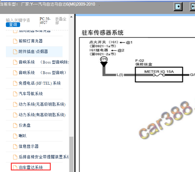 2009-2010年马自达6倒车雷达模块线路图