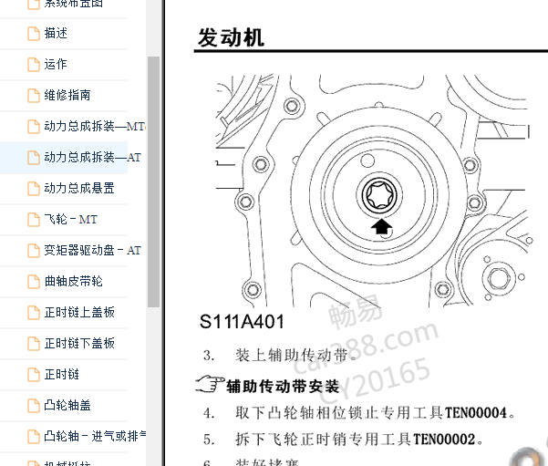 2013年荣威350发动机维修手册