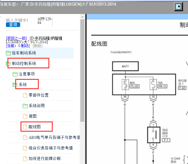 2013-2014年纳智捷大7 SUV ABS电路图