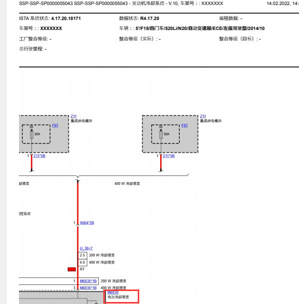 2014年宝马520LI电子水泵电路图