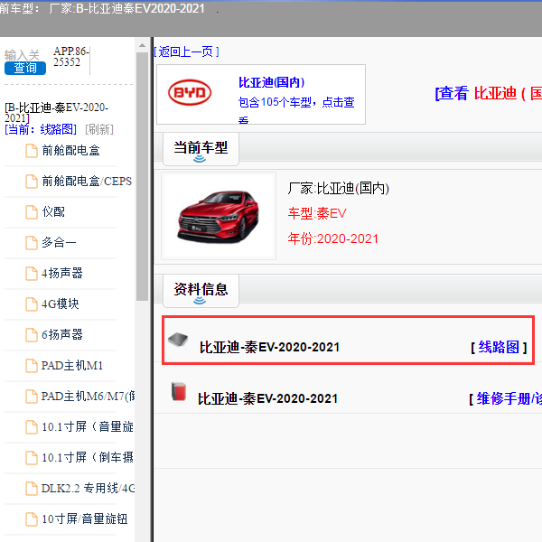 2020年比亚迪秦EV全车电路图