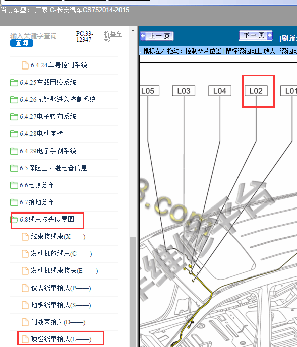 2014-2015年长安CS75 射频接收器位置