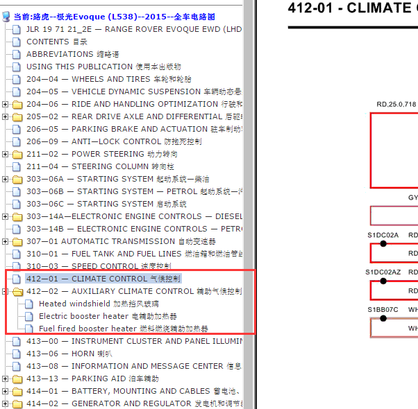 2015年路虎极光空调电路图