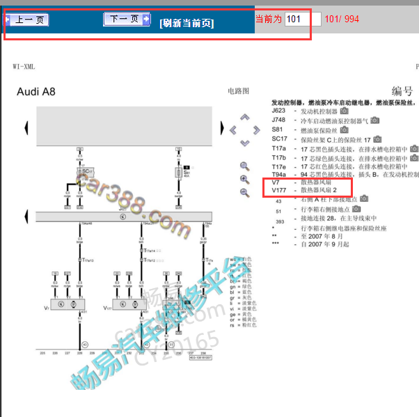 2008年奥迪A8L风扇电路图