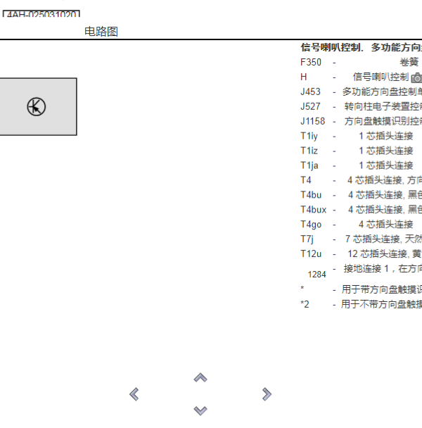 2021年奥迪A6L喇叭电路图