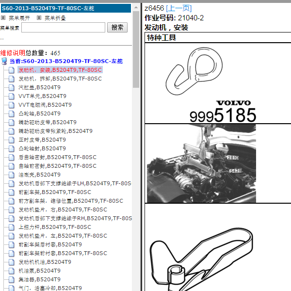 2013年沃尔沃S60发动机维修手册