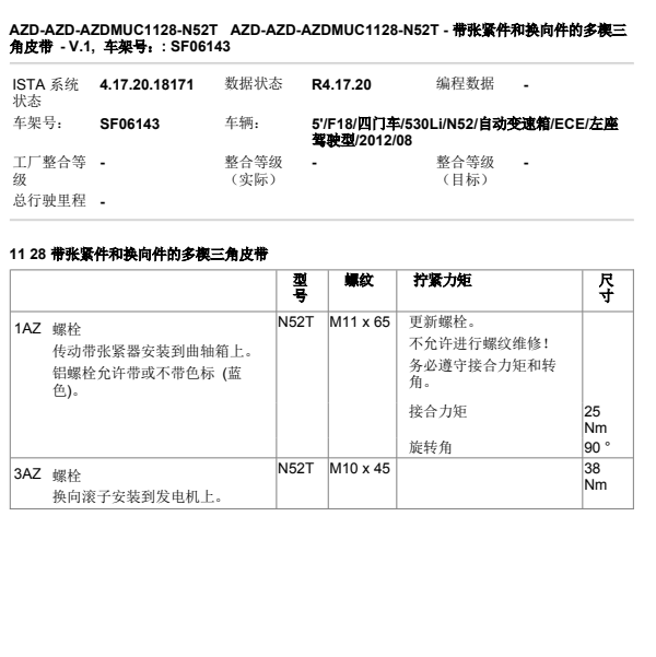 2012年宝马530LI发电机皮带调节器的扭矩