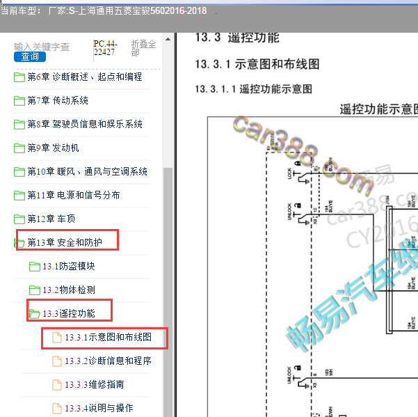 2016年宝骏560智能系统电路图