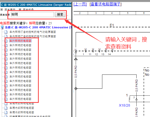 2016年奔驰C200大灯电路图