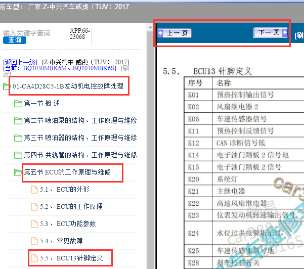 2017年中兴威虎发动机针脚定义