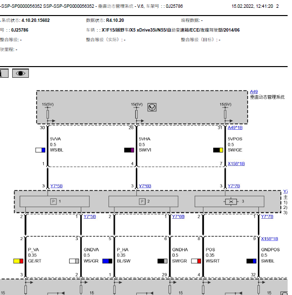 2014年宝马X5悬架系统电路图