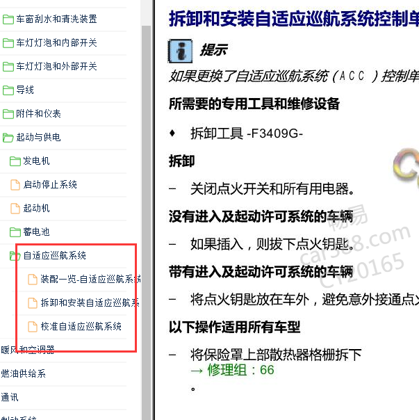 2019-2020年大众捷达VS ACC巡航探头拆装
