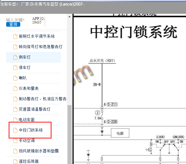 2007年东南三菱蓝瑟中控锁电路图