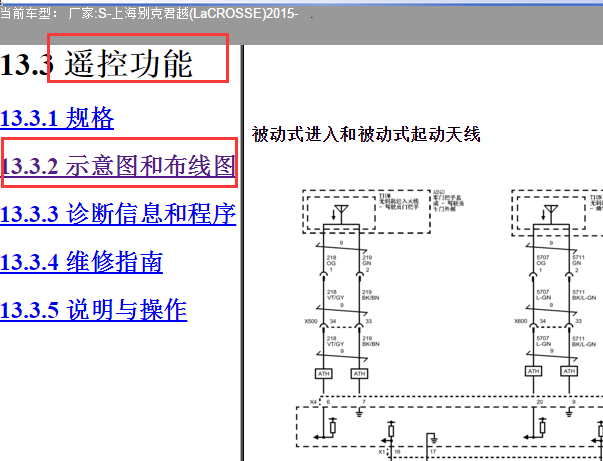 2015年别克君越无钥匙系统电路图