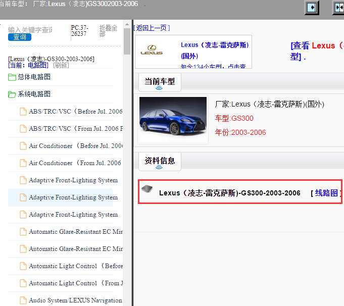 Lexus（凌志-雷克萨斯)-GS300-2003-2006[ 线路图 ]
