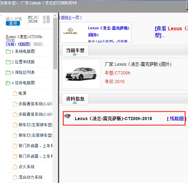 Lexus（凌志-雷克萨斯)-CT200h-2018[ 线路图 ]