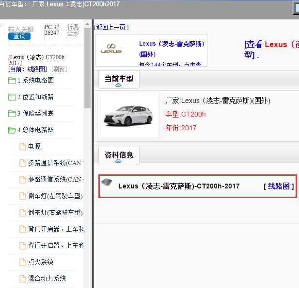 Lexus（凌志-雷克萨斯)-CT200h-2017[ 线路图 ]