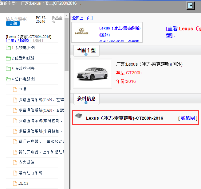 Lexus（凌志-雷克萨斯)-CT200h-2016[ 线路图 ]