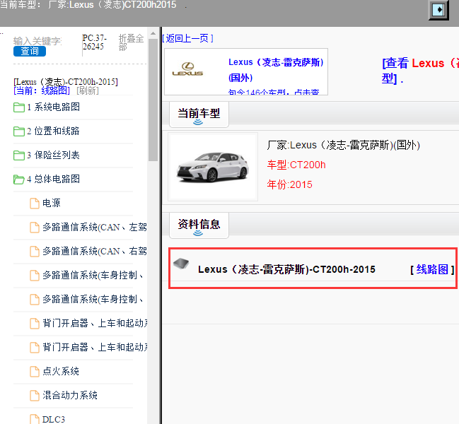 Lexus（凌志-雷克萨斯)-CT200h-2015[ 线路图 ]