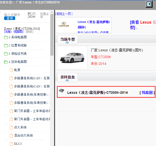 Lexus（凌志-雷克萨斯)-CT200h-2014[ 线路图 ]