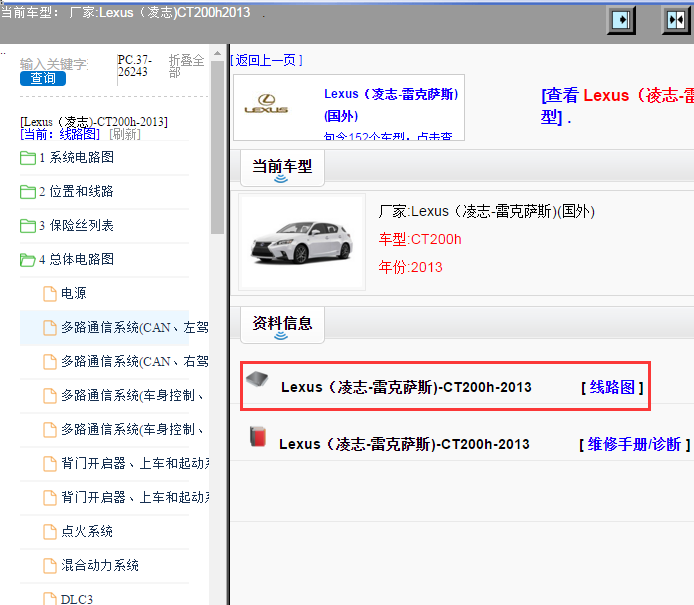 Lexus（凌志-雷克萨斯)-CT200h-2013[ 线路图 ]