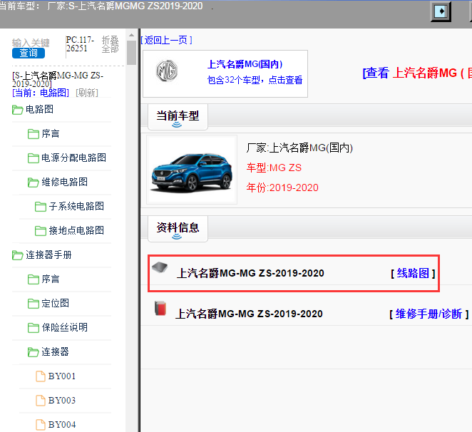 上汽名爵MG-MG ZS-2019-2020[ 线路图 ]